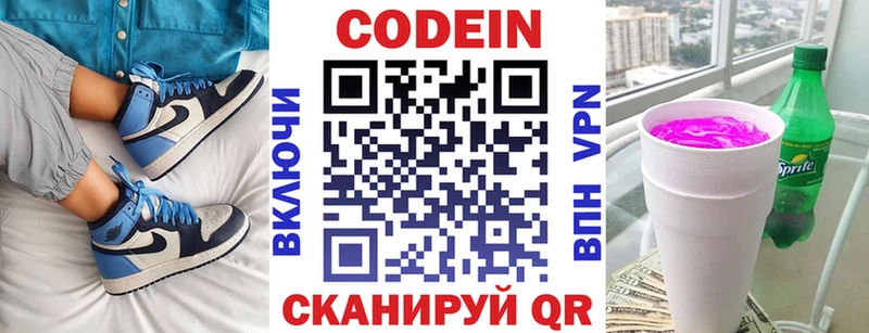 Codein напиток Lean (лин)  Любань 